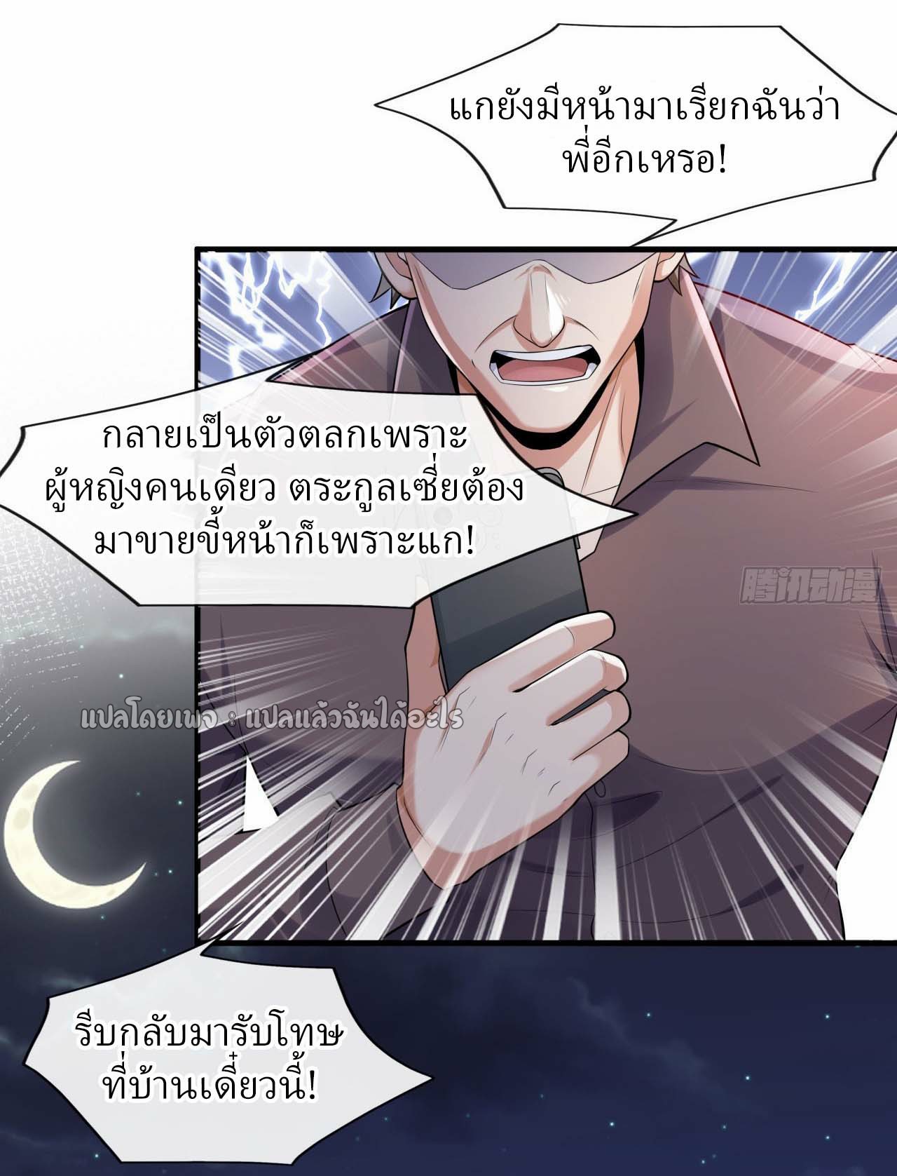 สุดยอดลูกเขยฟ้าประทาน ตอนที่ 78 หน้า 13