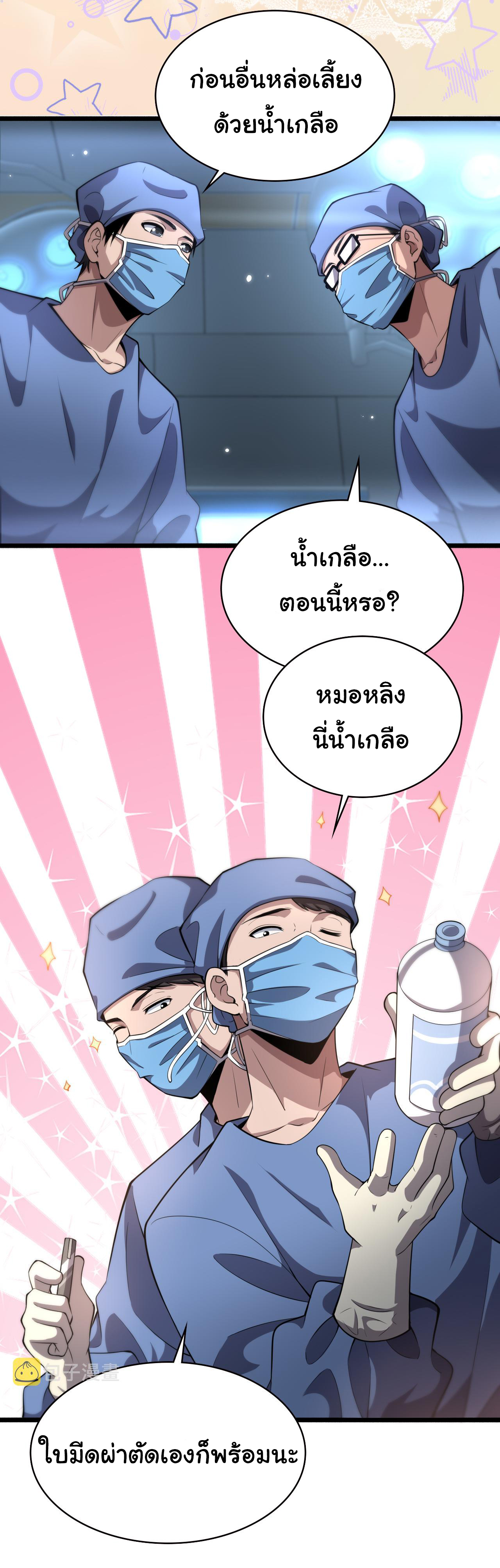 สุดยอดระบบของหมอหลิงหรัน ตอนที่ 175 หน้า 3