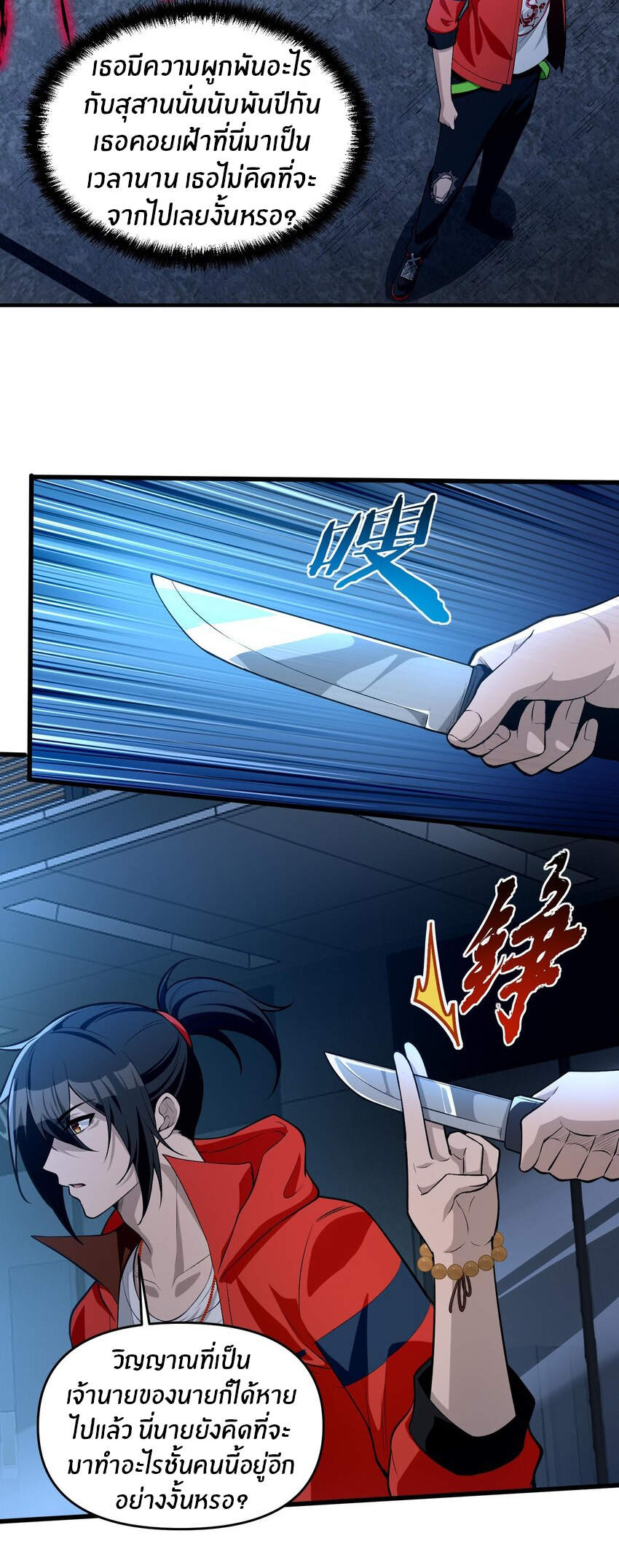 During the live broadcast, I proposed to the female ghost - she really agreed?! ตอนที่ 16 หน้า 13