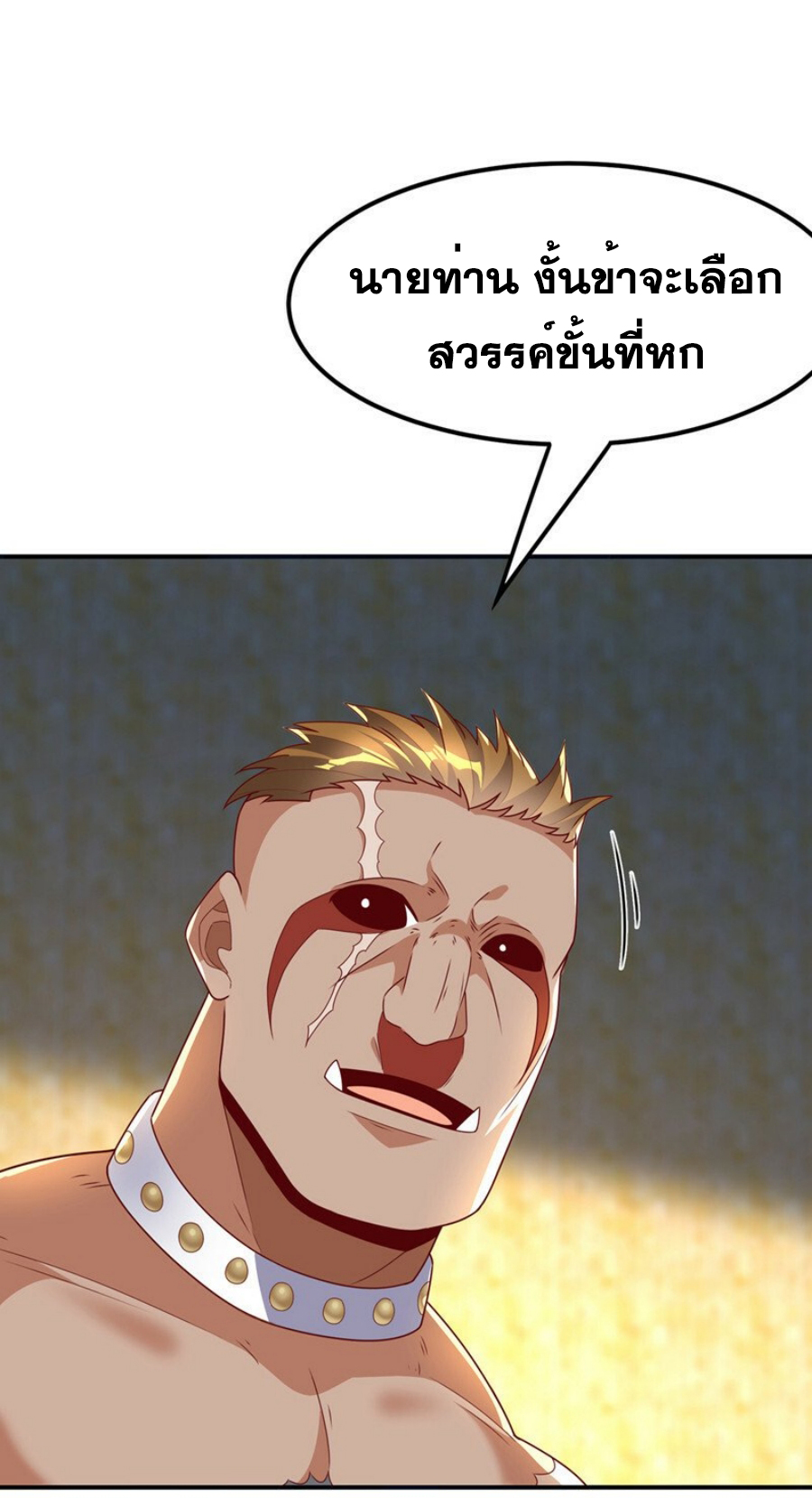 Wu ni ตอนที่ 271 หน้า 35