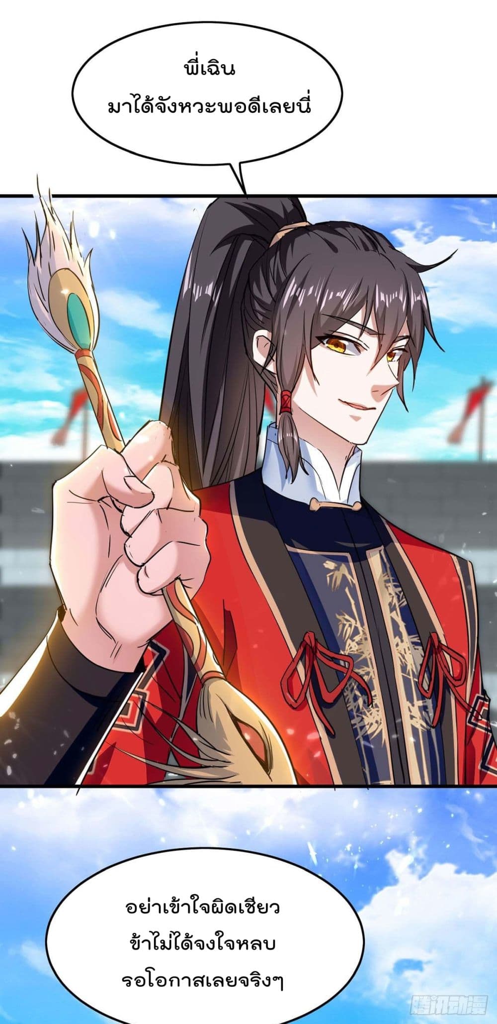 การกลับมาของจักพรรดิ์ ตอนที่ 264 หน้า 13