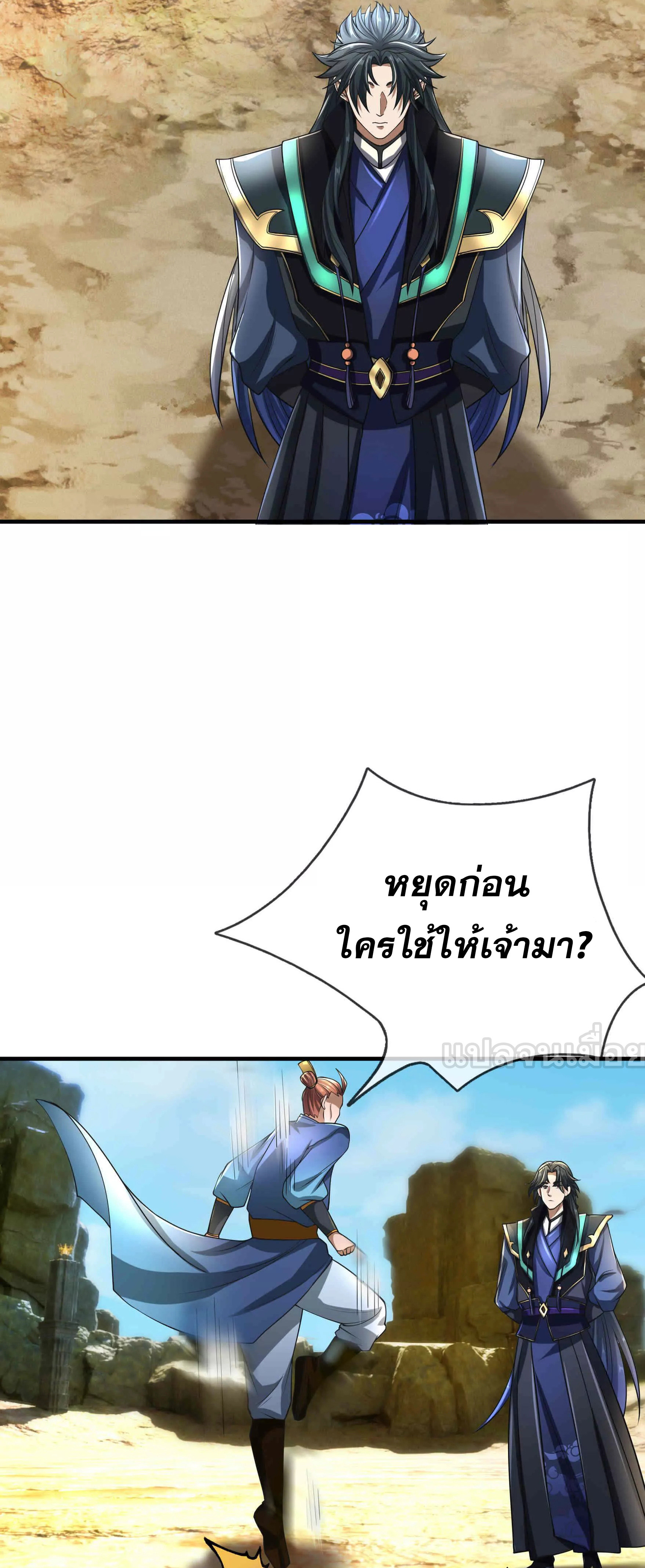 หลับข้ามยุคสมัย : กำเนิดฝ่าพิภพสวรรค์ ตอนที่ 16 หน้า 22