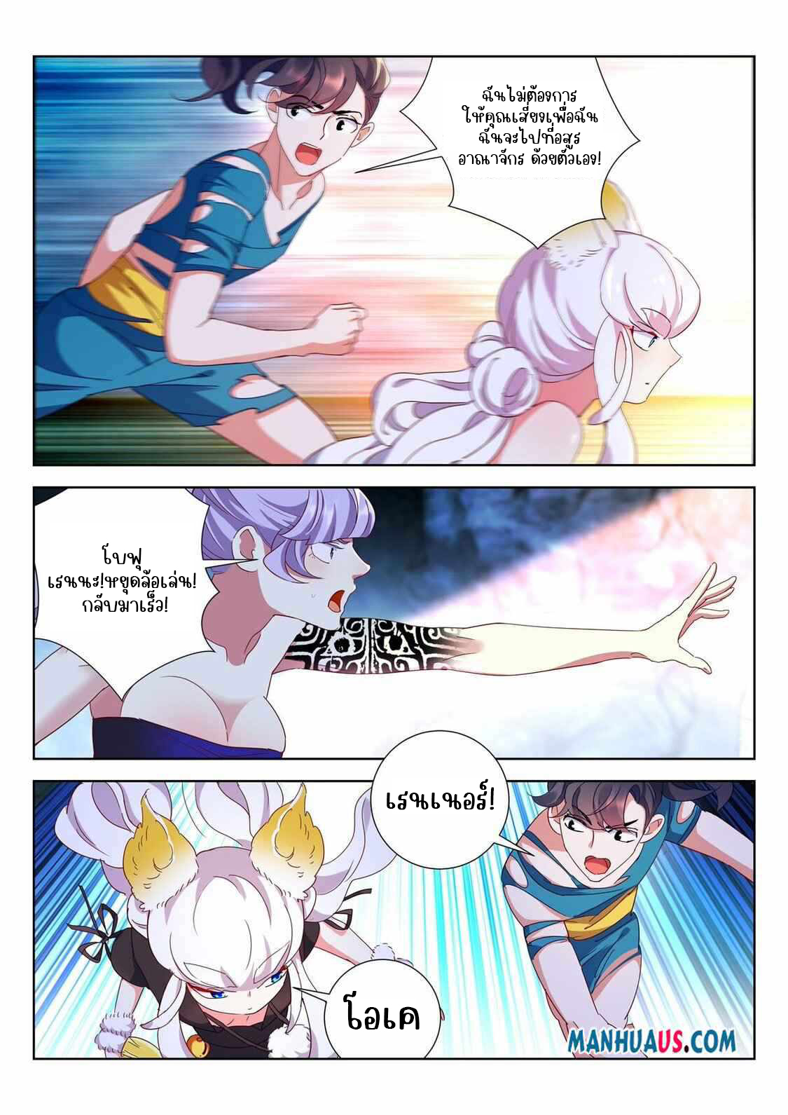 [จบ] บุตรของเทพเจ้า ตอนที่ 6 หน้า 10