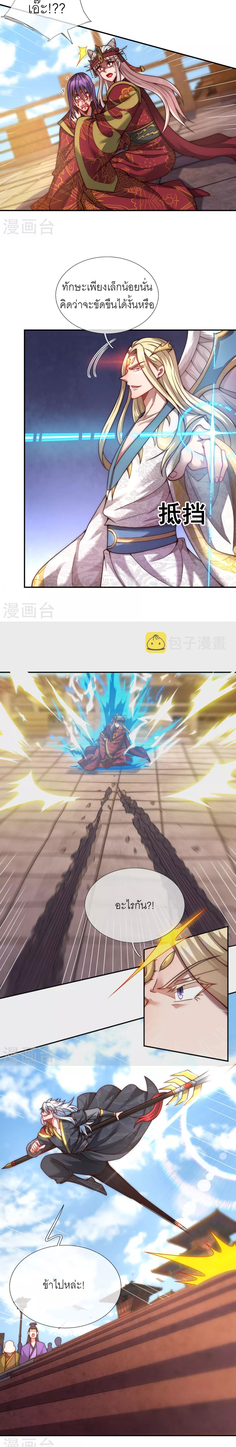 (ชนจีน) The Heavenly Conqueror ตอนที่ 8 หน้า 6