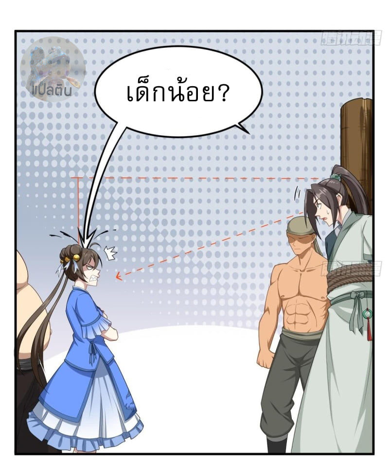 การเกิดใหม่ของราชวงศ์ถัง ตอนที่ 49 หน้า 16