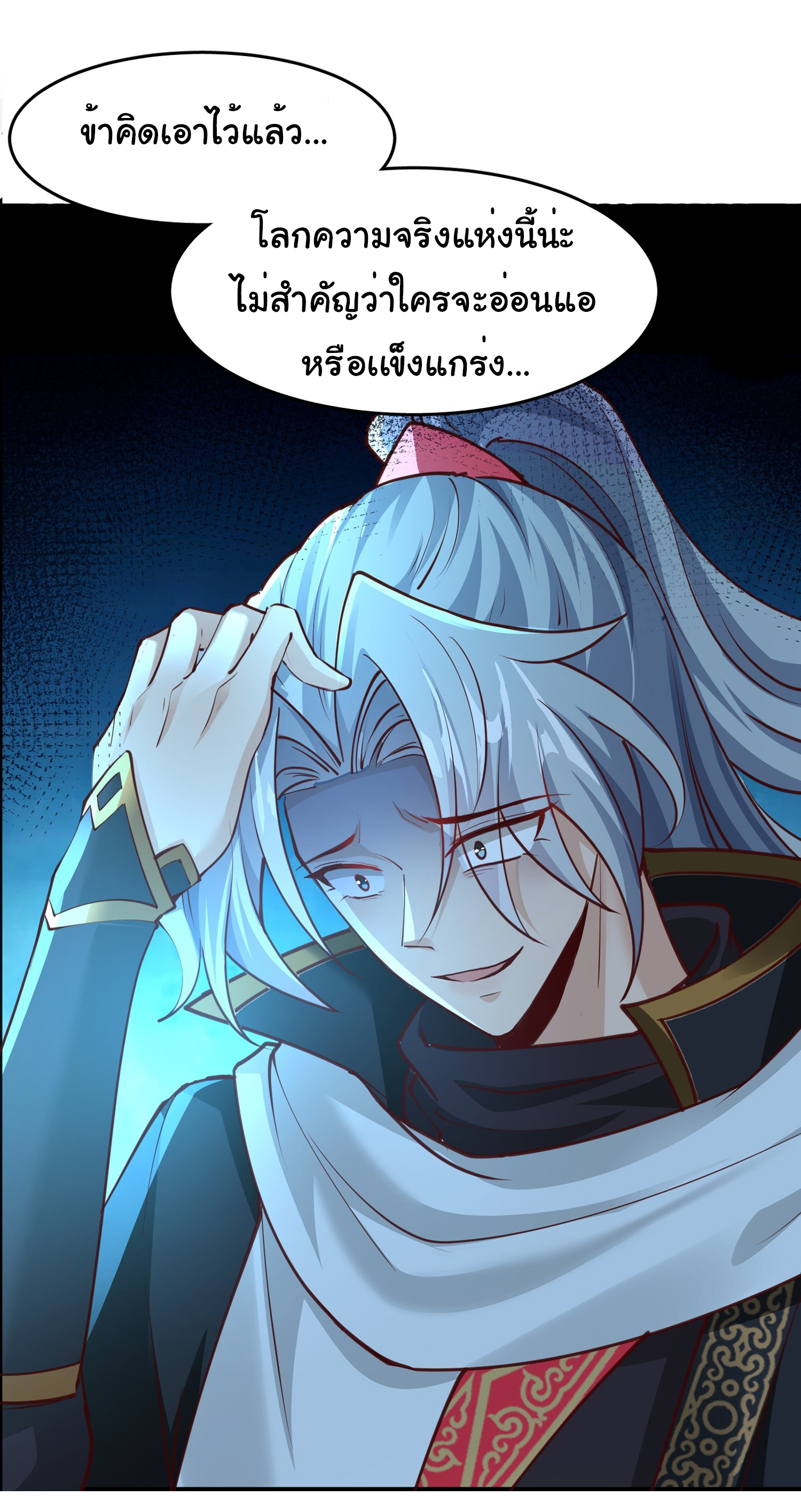 My Seven Sisters Are Peerless พี่สาวทั้ง 7 ของฉันไ่ม่มีใครเทียบได้! ตอนที่ 17 หน้า 12