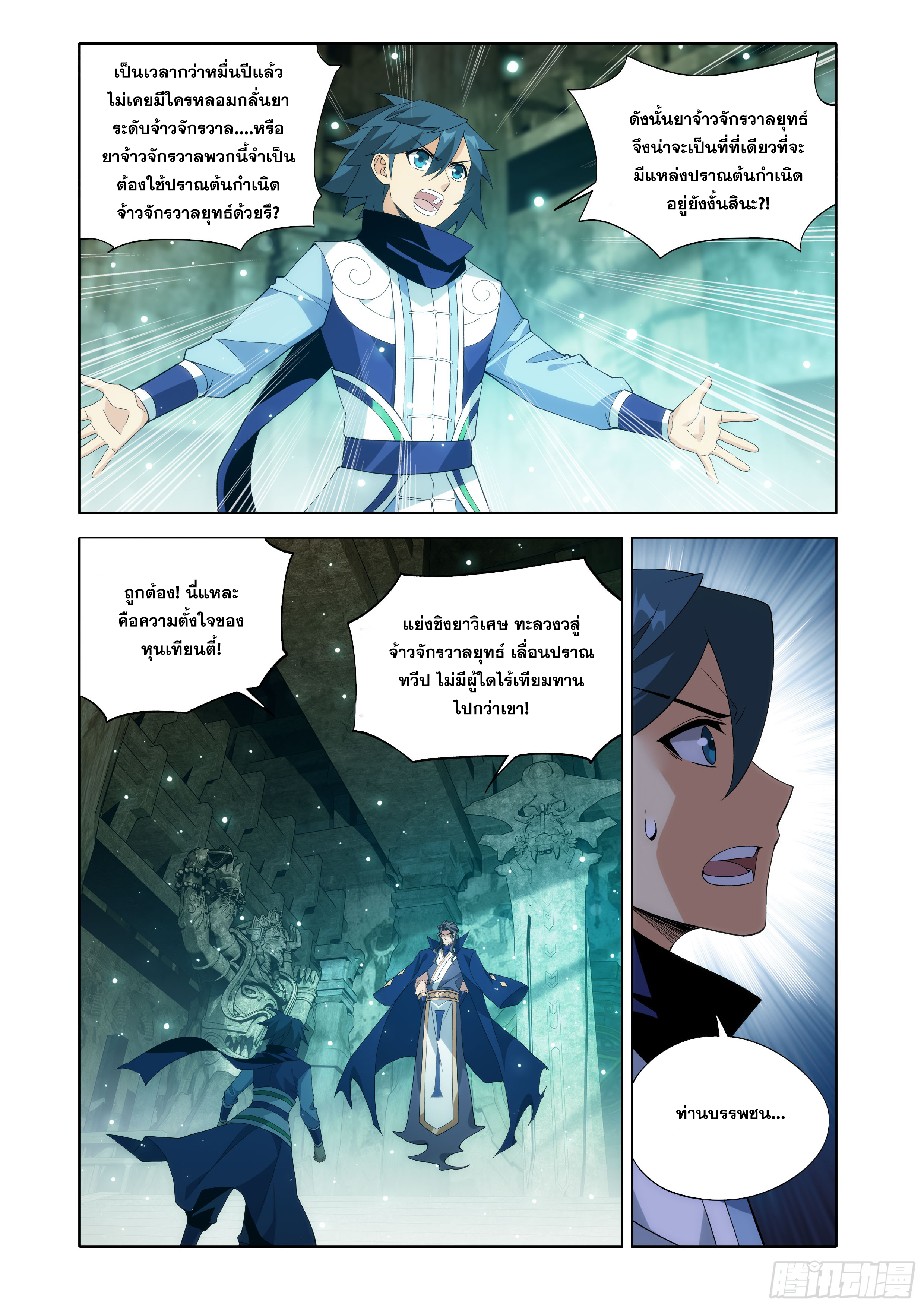 Doupo Cangqiong (ชนจีน) ตอนที่ 151 หน้า 4