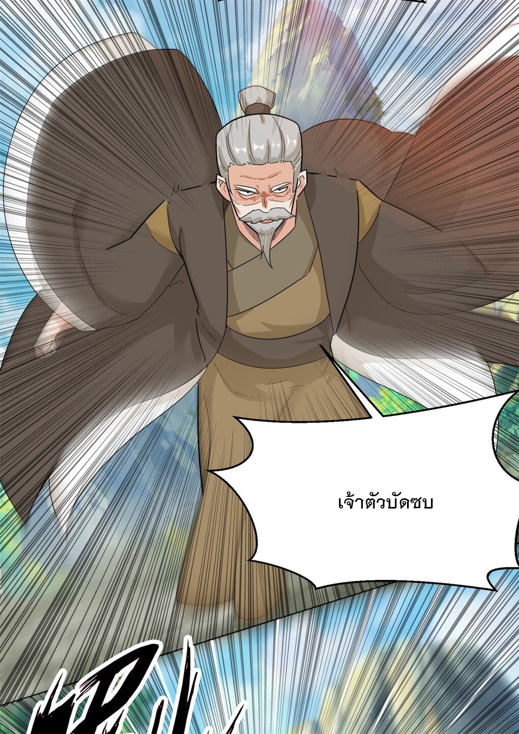 ข้าคือผู้กลืนกินไร้ที่สิ้นสุด (ชนจีน) ตอนที่ 37 หน้า 5