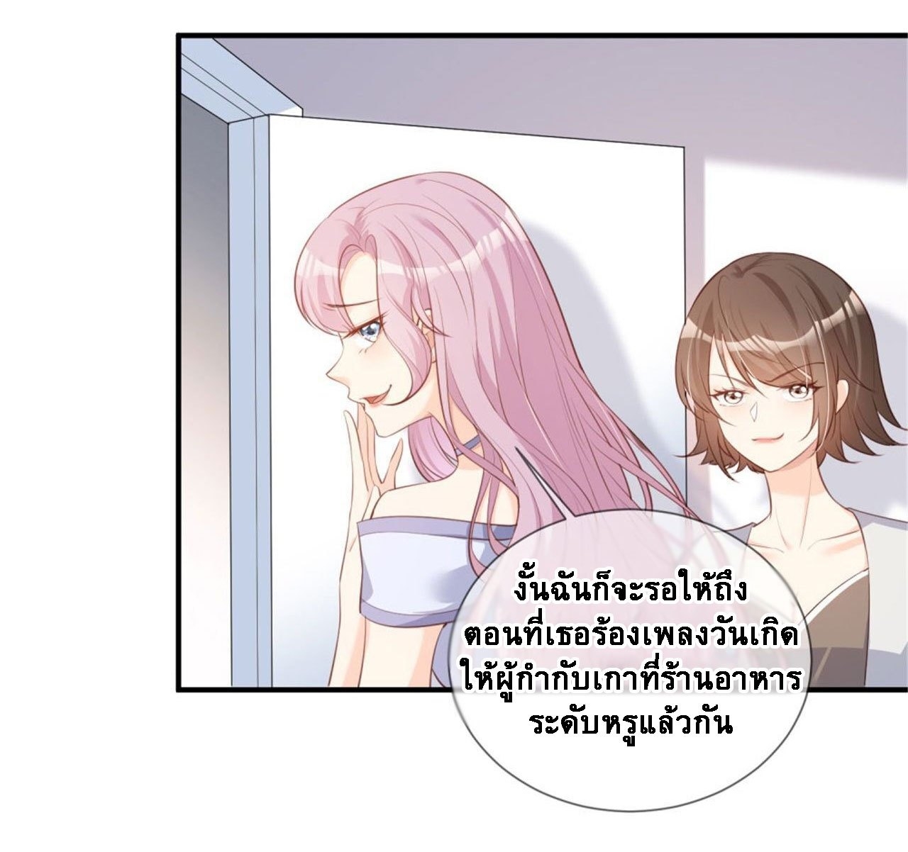 ดาราสาวเจ้าเสน่ห์กับนายเย็นชา ตอนที่ 5 หน้า 30