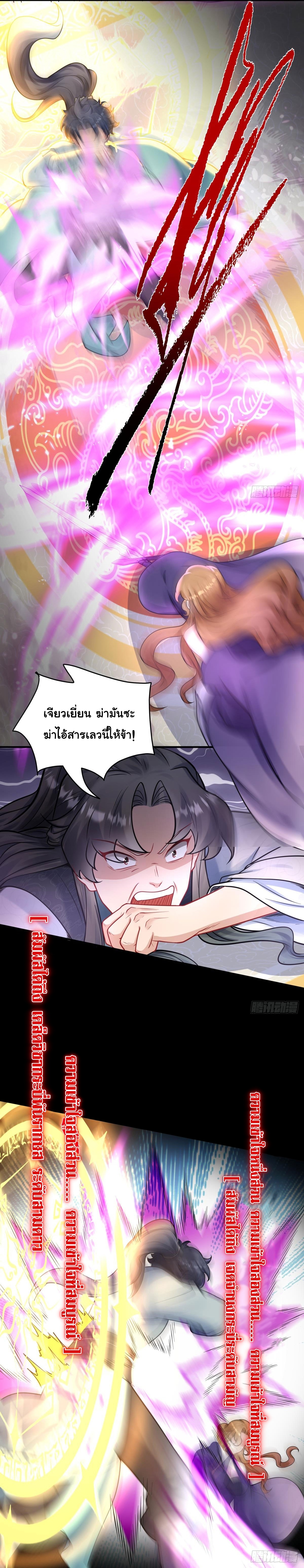 เทพเซียนหมื่นวิถี ตอนที่ 6 หน้า 2