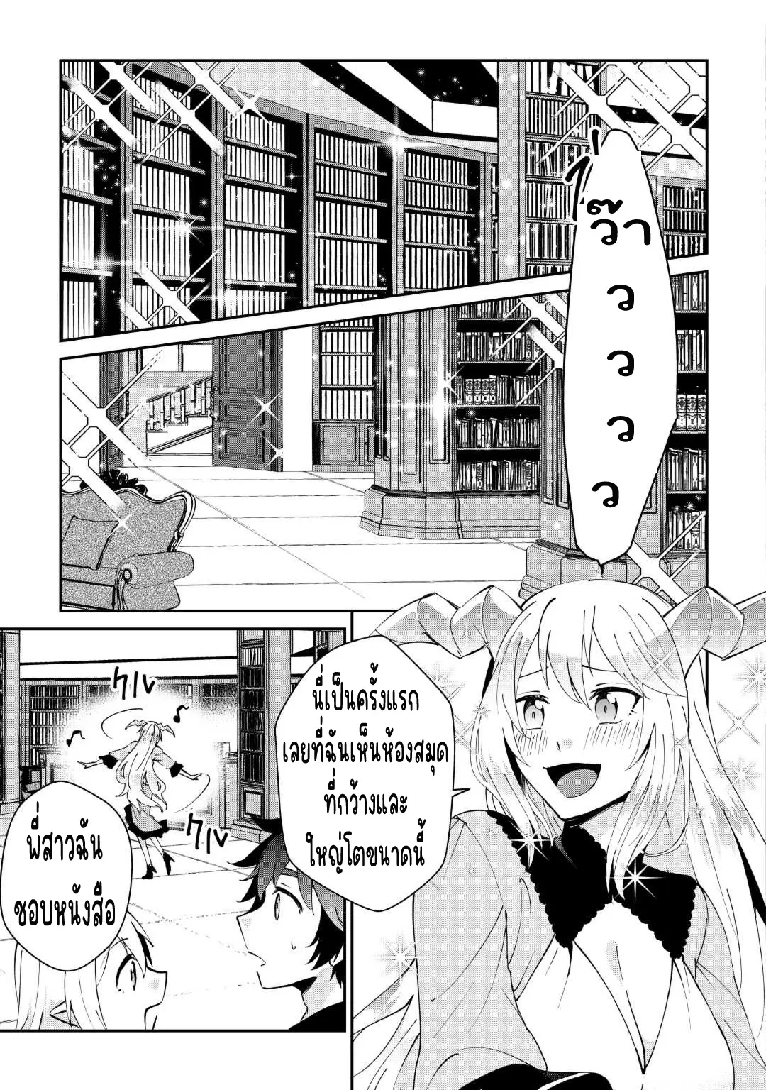 แอชผู้ถูกทอดทิ้งกับดินแดนรกร้าง Daijizen no Mahoutsukai Ashuto, Sutareta Ryouchi de Slow Life ตอนที่ 34 หน้า 3