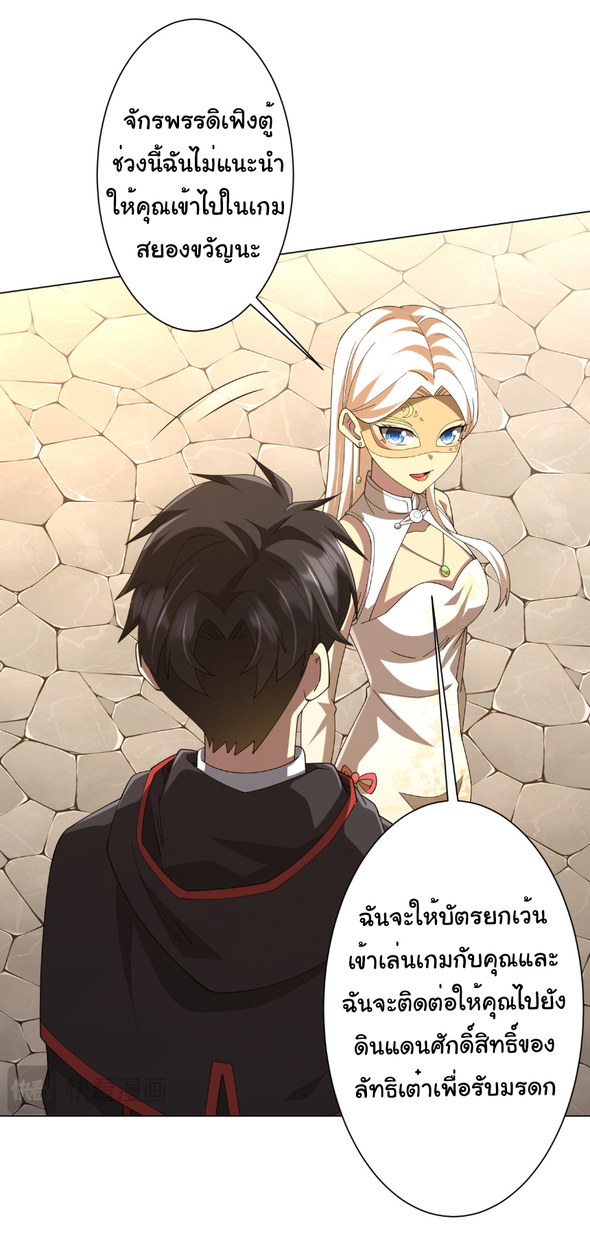 Start with trillions of coins ตอนที่ 155 หน้า 13