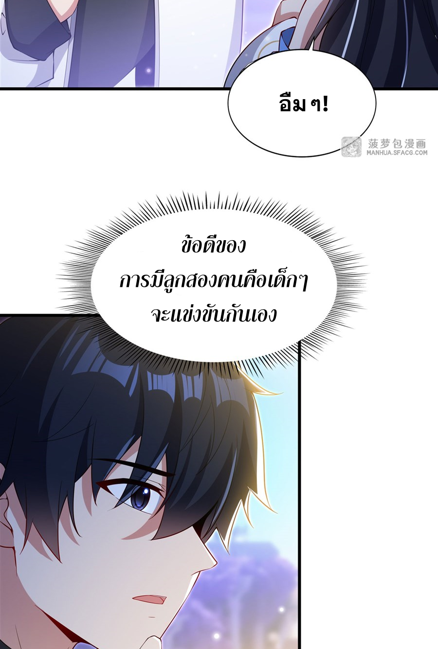 Shut Up, Evil Dragon! I don't want to raise a child with you anymore ตอนที่ 33 หน้า 17