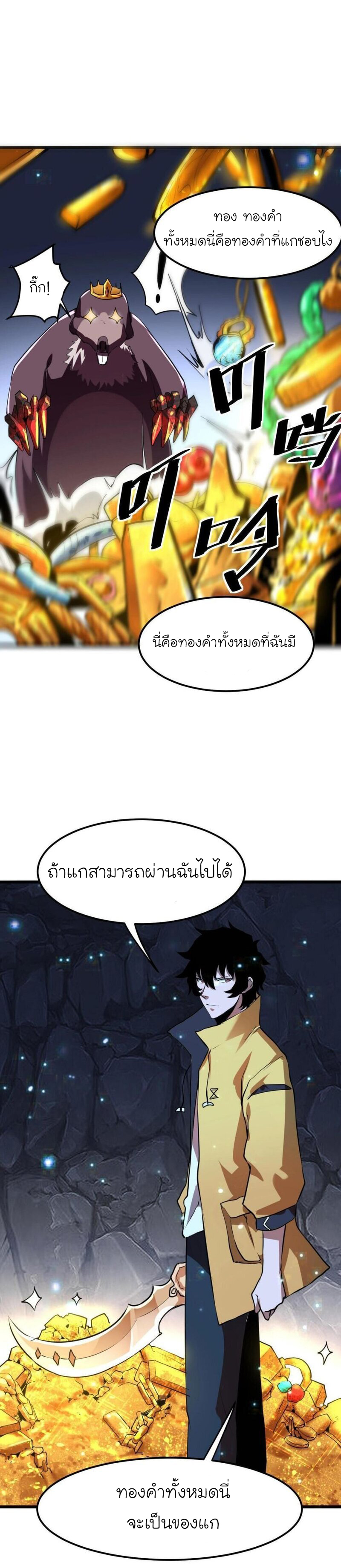 The King Of Bugs ตอนที่ 8 หน้า 26