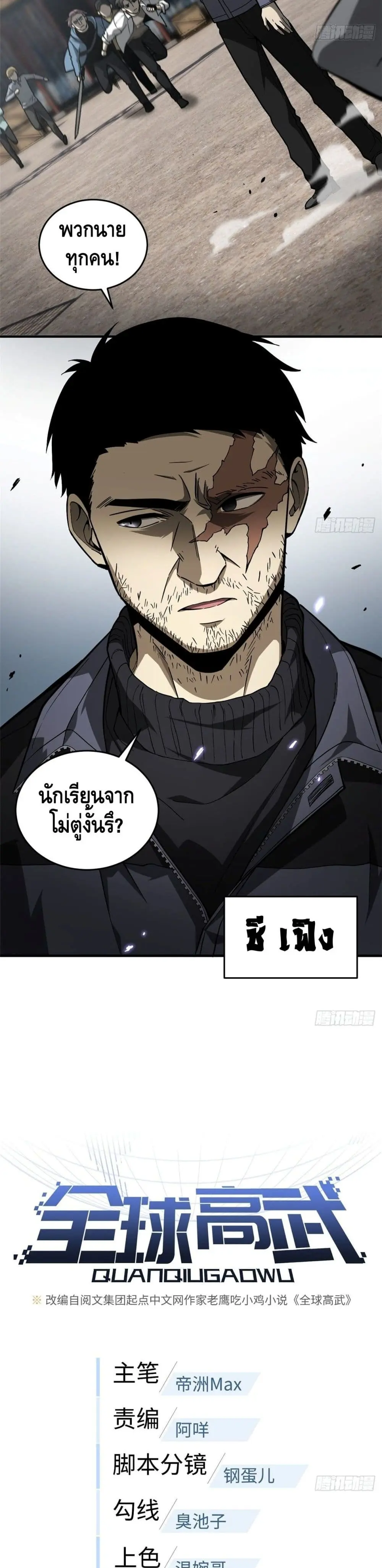[ชนจีน] ระบบจอมยุทธ์สุดโกงแห่งโลกคู่ขนาน - Global Martial Arts ตอนที่ 65 หน้า 6