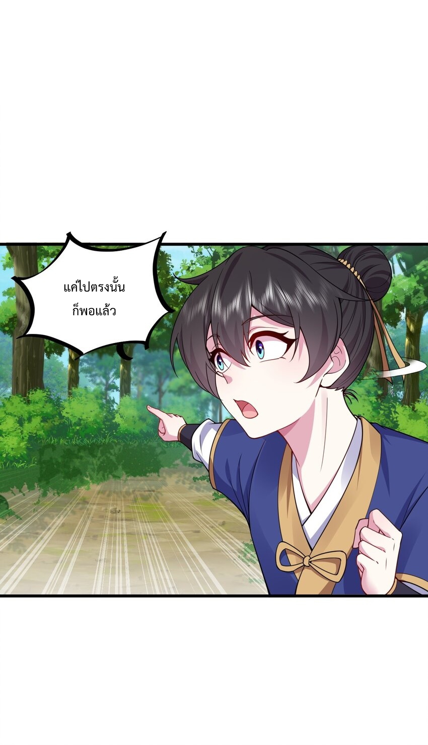 (ชนจีน) อาจารย์จอมวายร้ายกับลูกศิษย์ผู้อยู่ยงคงกระพัน ตอนที่ 70 หน้า 3