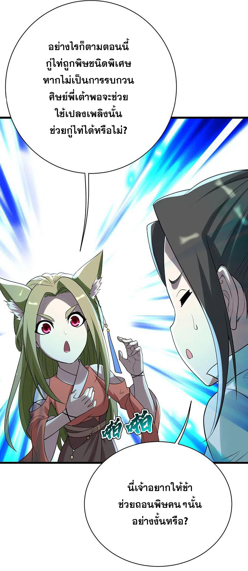 เทพอสูรสยบฟ้า ตอนที่ 200 หน้า 46