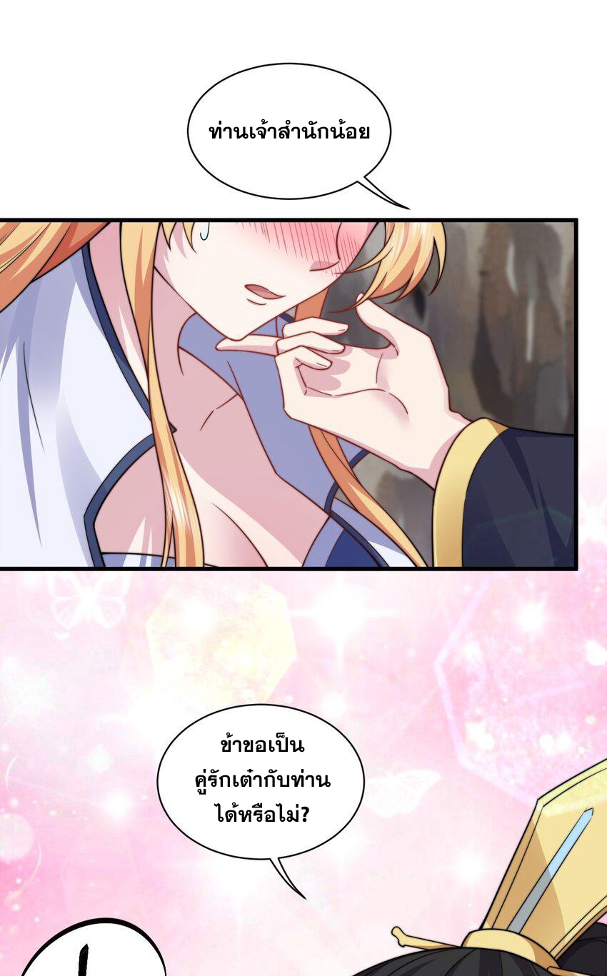 (ชนจีน) อาจารย์จอมวายร้ายกับลูกศิษย์ผู้อยู่ยงคงกระพัน ตอนที่ 85 หน้า 42