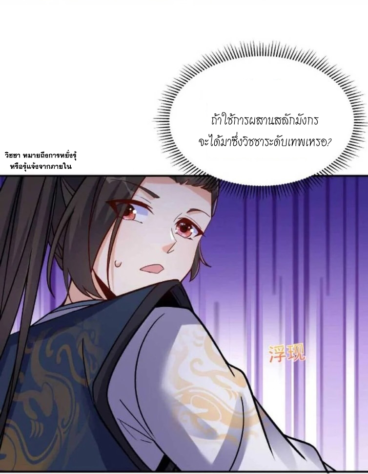 The Villain of Destiny วายร้ายแห่งโชคชะตา! ตอนที่ 21 หน้า 17