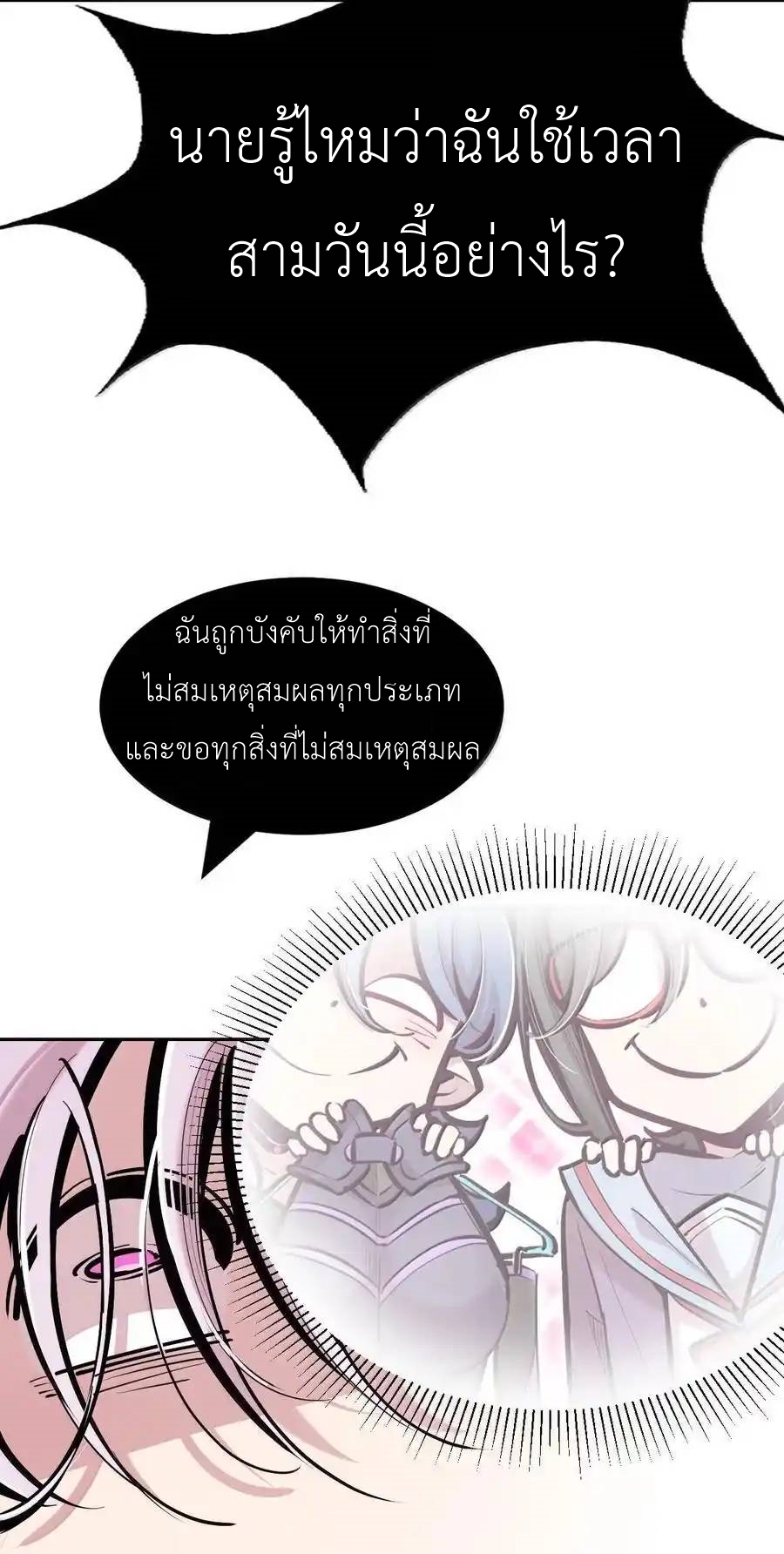Demon x Angel can't get along! ตอนที่ 136 หน้า 11