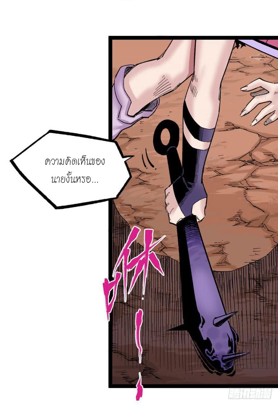 The doctor's Supremacy ตอนที่ 60 หน้า 30