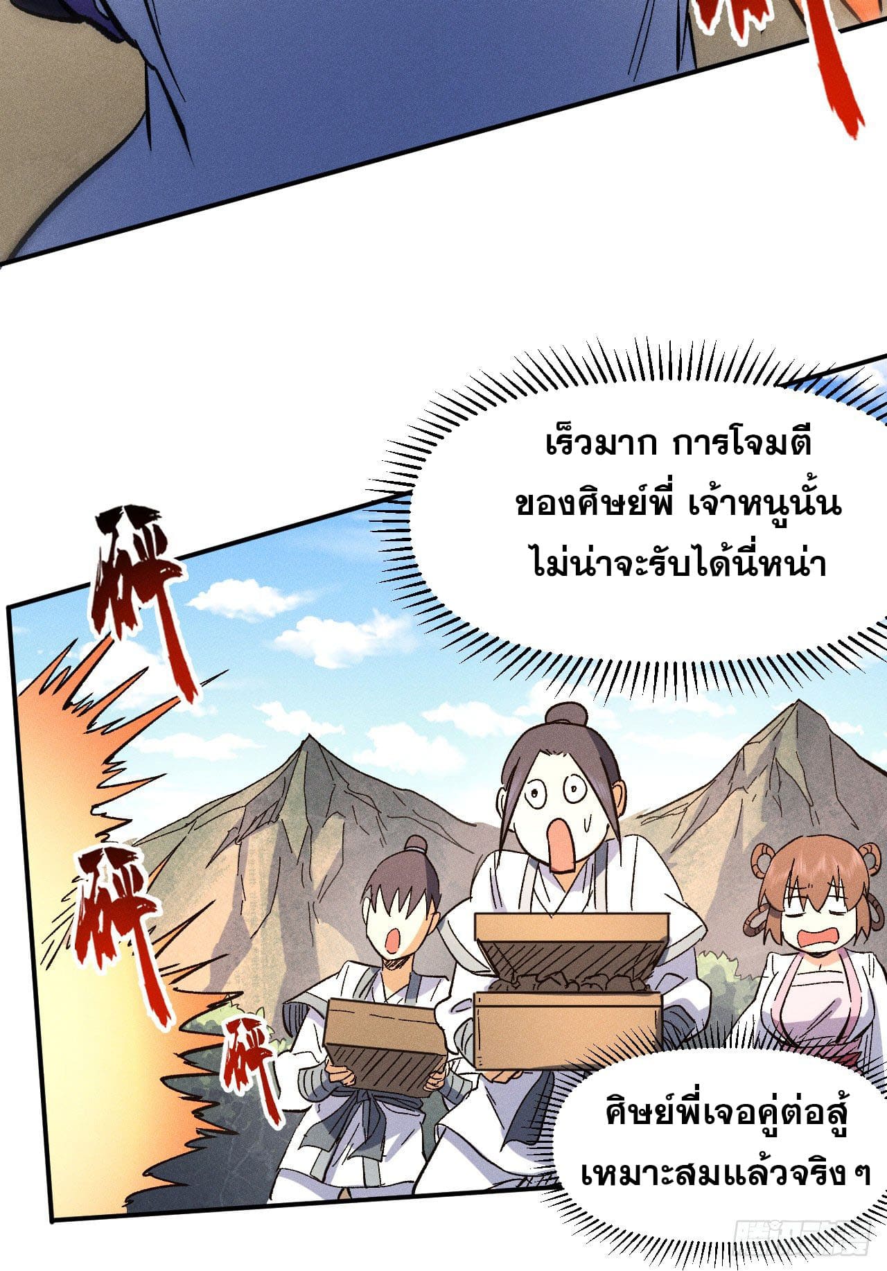 ตูข้านี่แหละเทพ (ทันจีน) ตอนที่ 81 หน้า 39