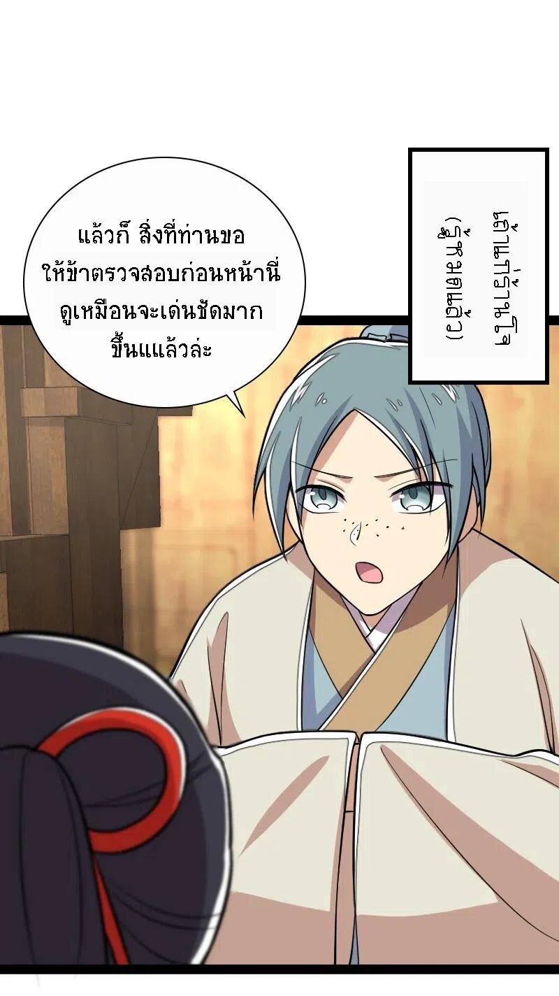 ชีวิตอันสันโดษของจักพรรดิ์หลินเกอ ตอนที่ 35 หน้า 41
