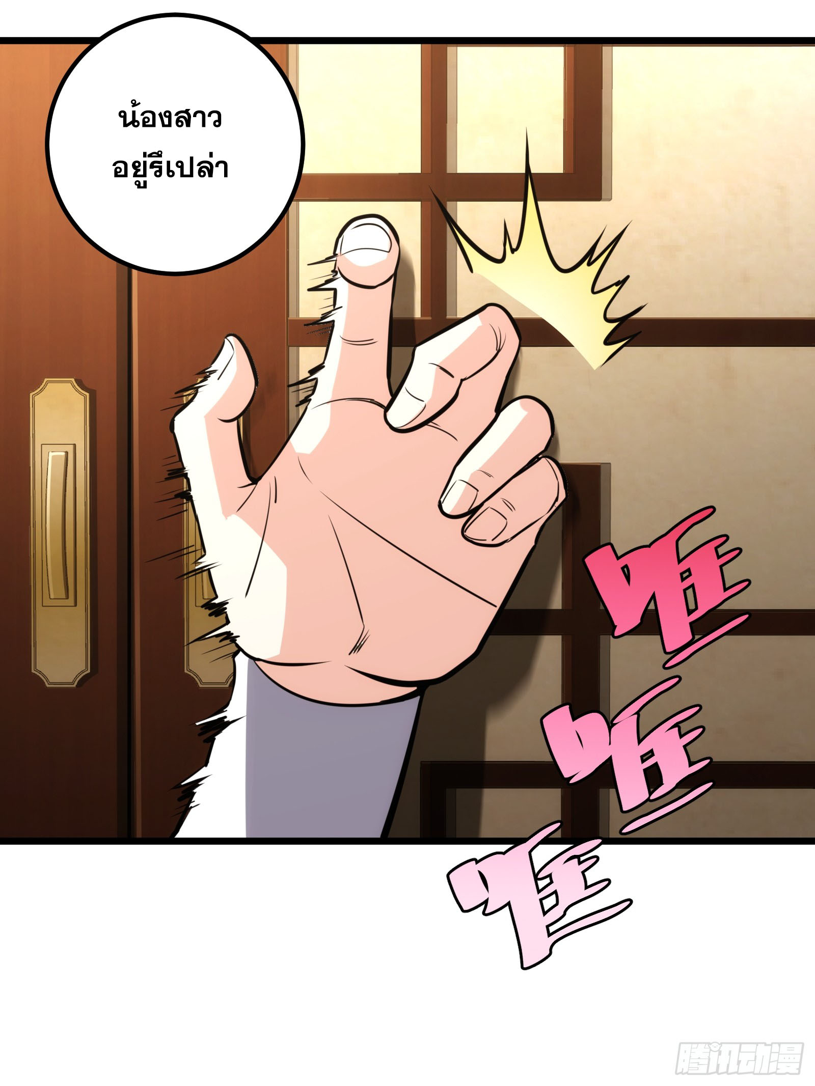 บังคับใจตัวเองก็ไร้เทียมทานได้ ตอนที่ 56 หน้า 3