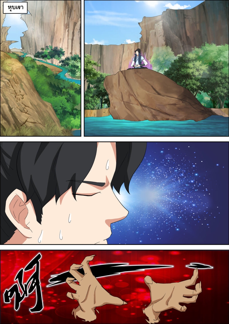 การแก้แค้นของชายผู้โดดเดี่ยว ตอนที่ 46 หน้า 2