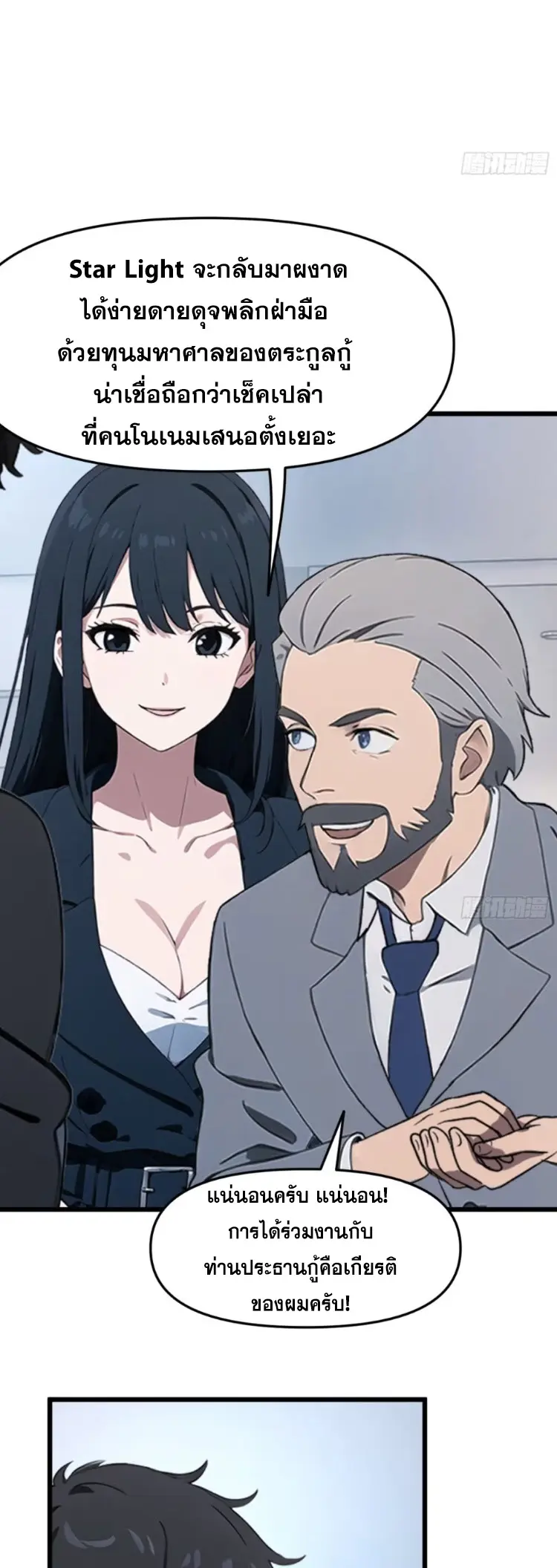 [ชนจีน]หลังถูกเลิกจ้าง ก็ได้ระบบพันล้าน ฉันจะอัพเกรด!!! ตอนที่ 11 หน้า 13