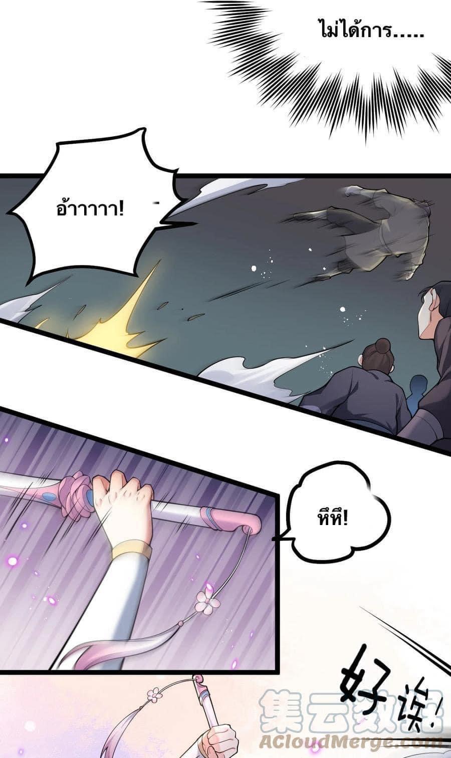 มหาบุรุษ ในตำนาน ตำนานที่หลับใหล (ศิษย์เบิ้มๆ) ตอนที่ 72 หน้า 12