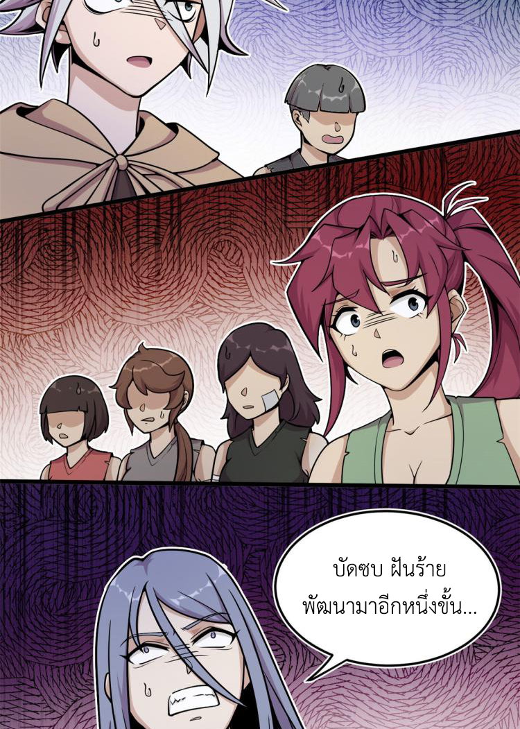 ยอดเซียนสัตว์วิญญาณ ตอนที่ 8 หน้า 31