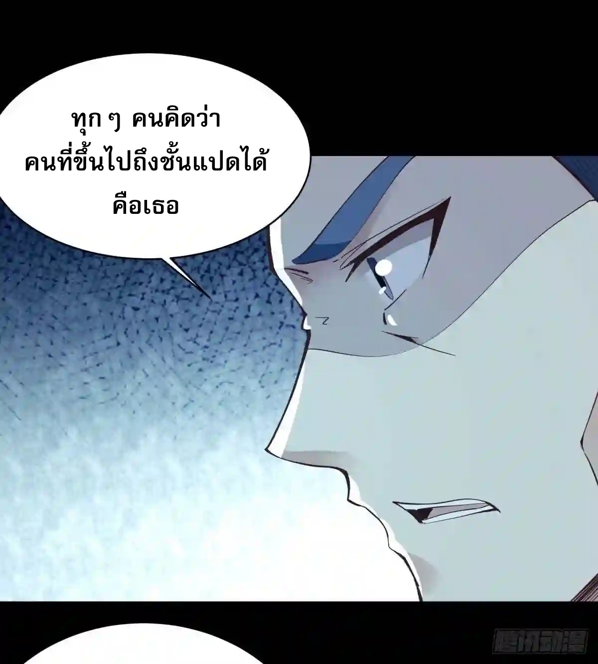 Rebirth City Deity - การเกิดใหม่ของเทพเซียนแห่งนคร ตอนที่ 8 หน้า 33