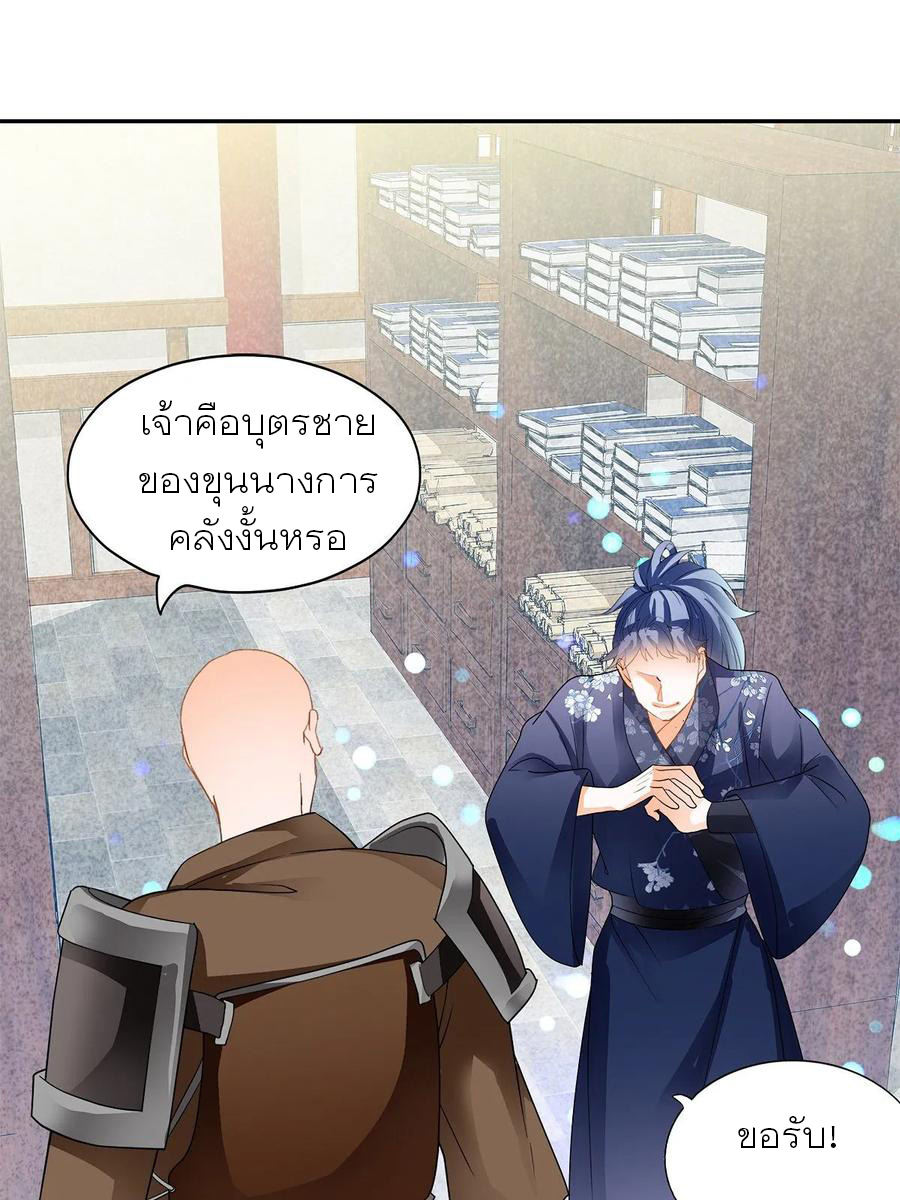 Nine Stars Overlord Body ตอนที่ 7 หน้า 21