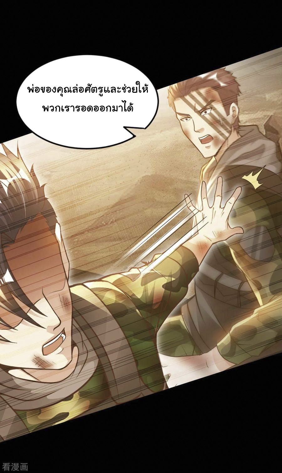 อาจารย์ของผม โคตรจะเทพ (My Master Is A God Of Cultivators) จบ ตอนที่ 22 หน้า 17