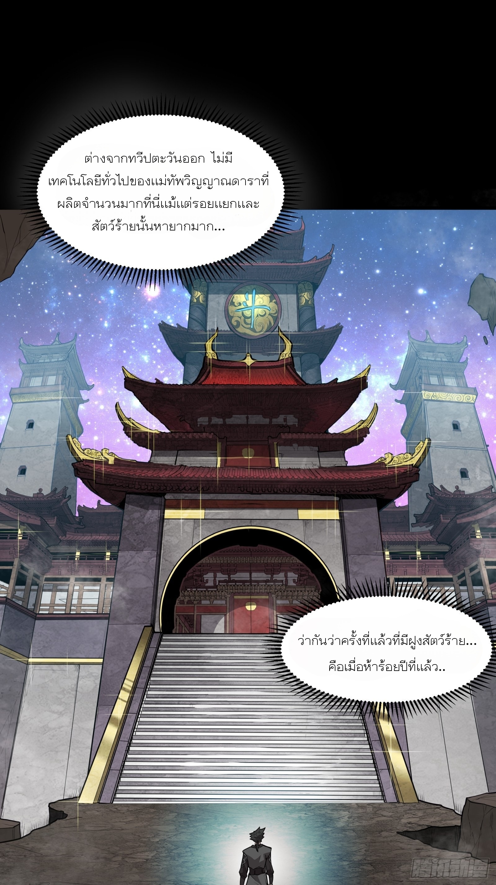 Legend of Star Genera ชนจีน ตอนที่ 65 หน้า 38