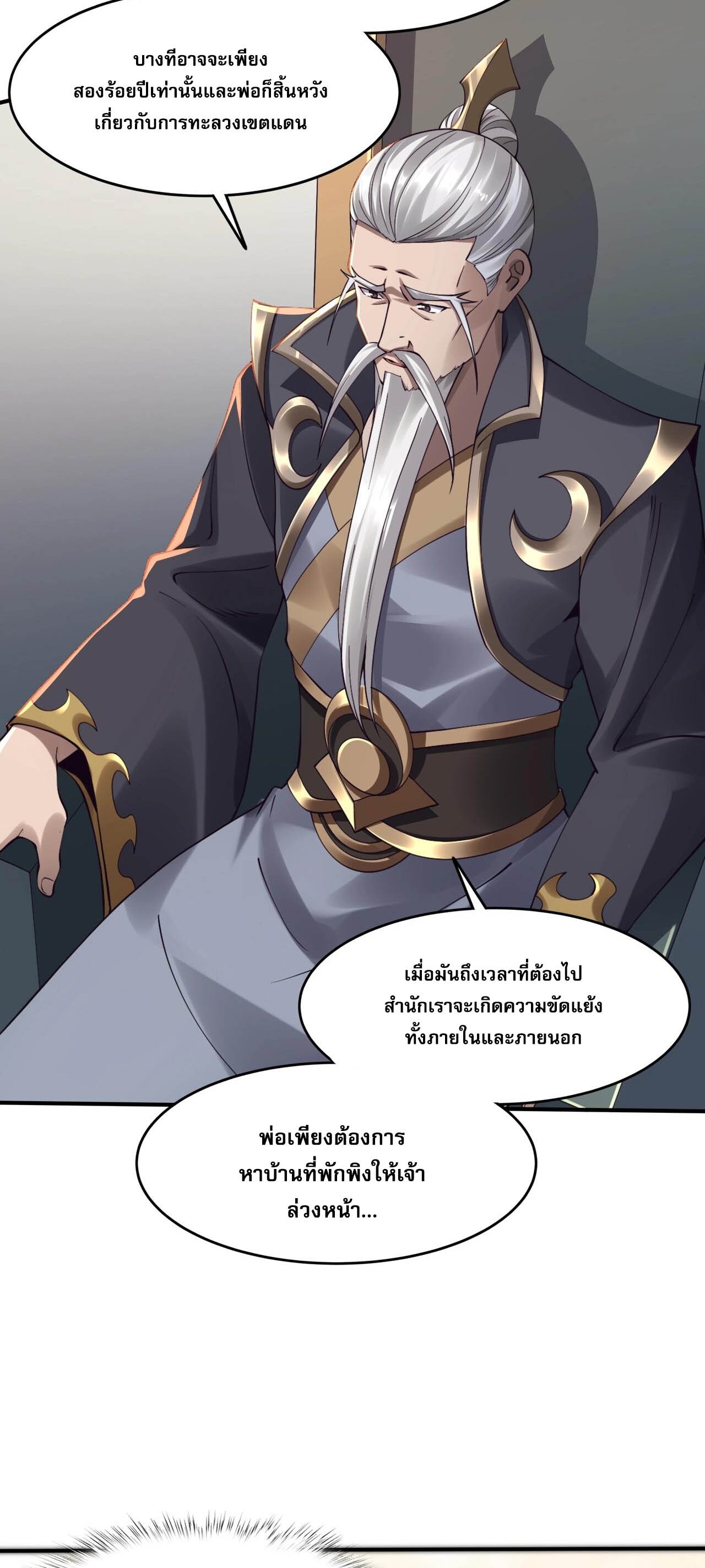 Starting with the Transmigration เกิดใหม่ในต่างโลกกับระบบคำสาปมรณะ (ชนจีน) ตอนที่ 29 หน้า 13