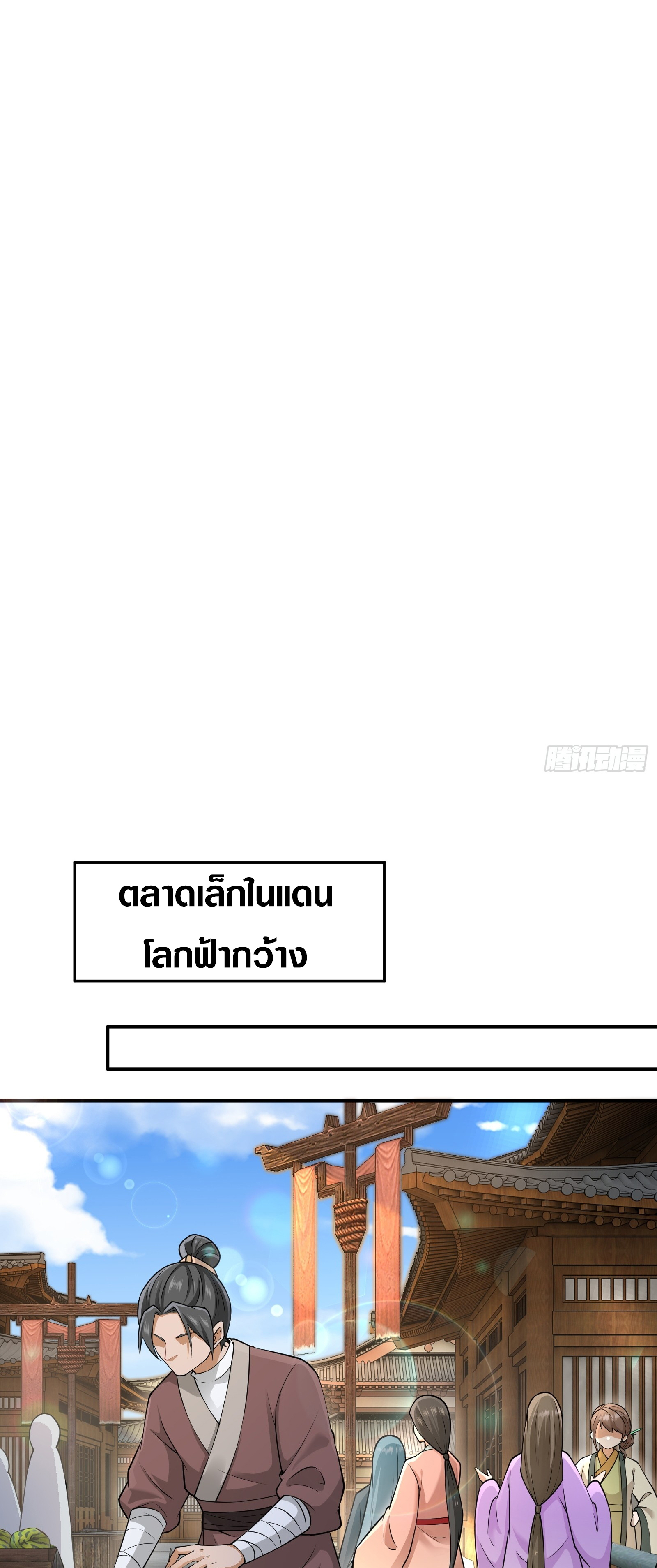 ข้ามโลกมาเป็นNPC ตอนที่ 23 หน้า 29