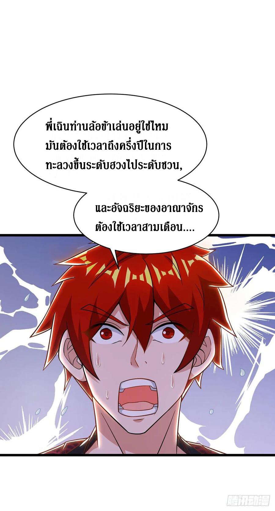 Dominate The Three Realms ตอนที่ 91 หน้า 19