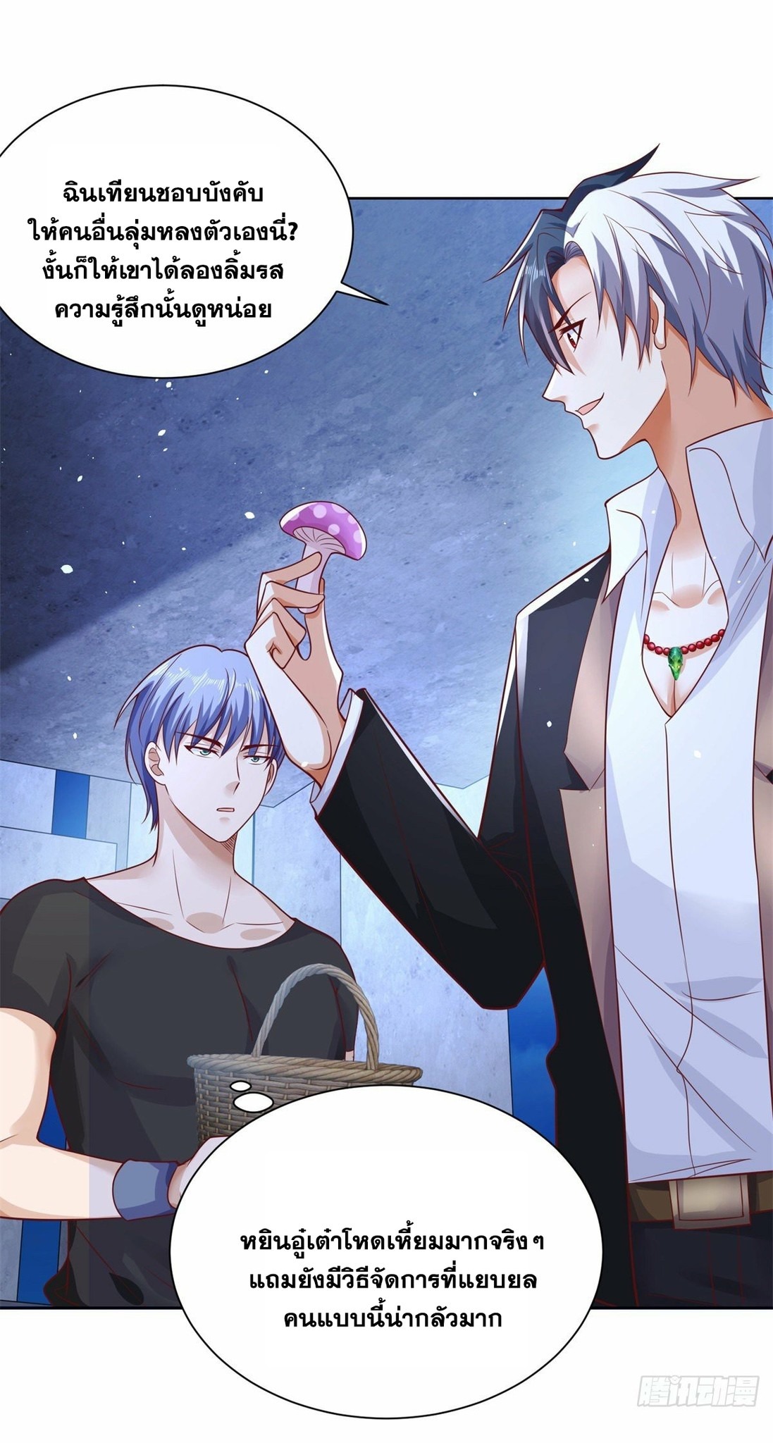 Arch villain วายร้ายระดับเทพ ตอนที่ 36 หน้า 38