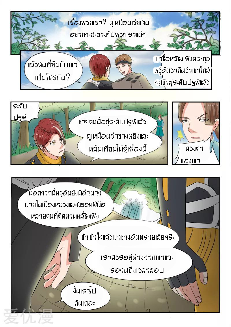 Martial Master  ปรมาจารย์การต่อสู้ ตอนที่ 74 หน้า 5