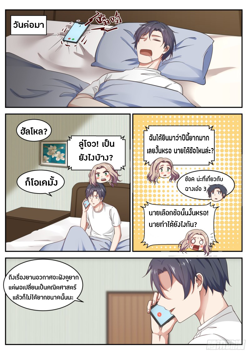 God student ตอนที่ 29 หน้า 6