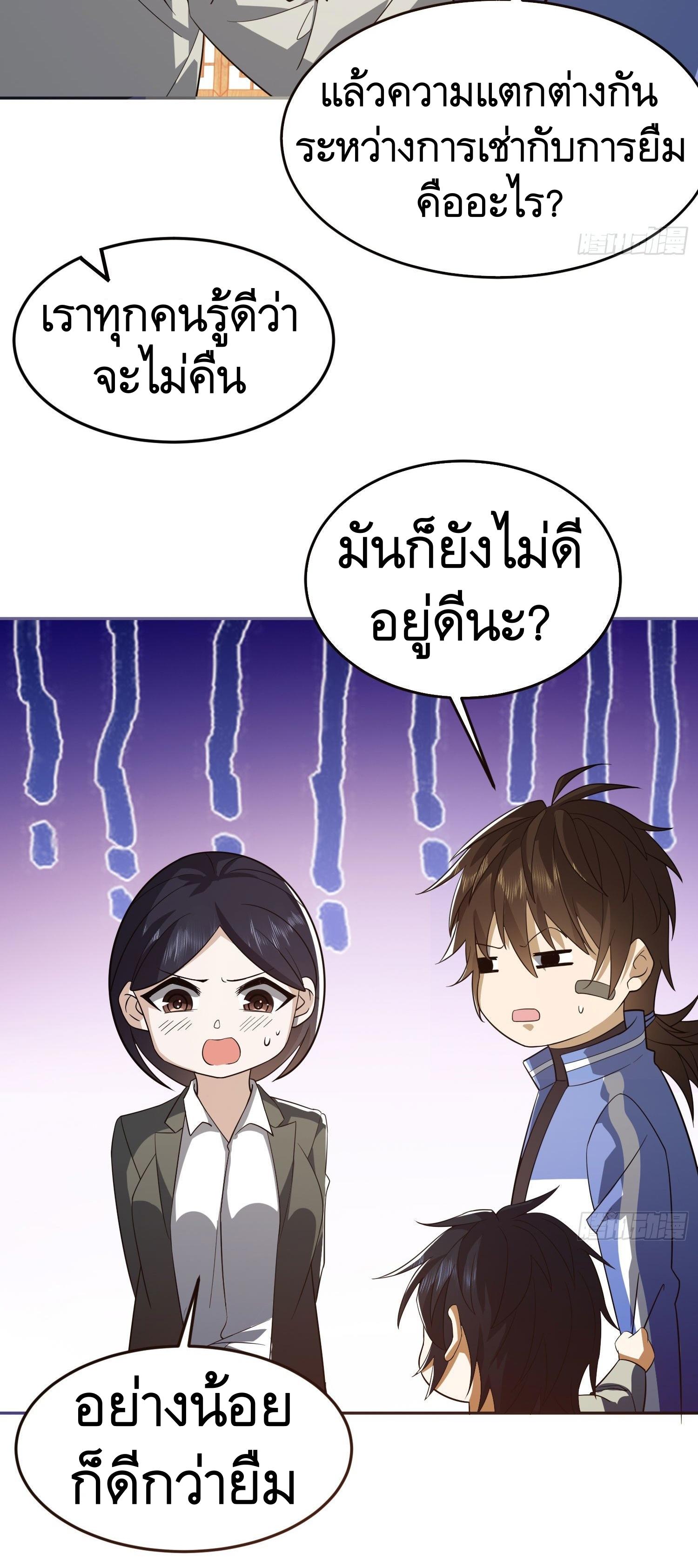 THE FIRST ORDER ตอนที่ 87 หน้า 14
