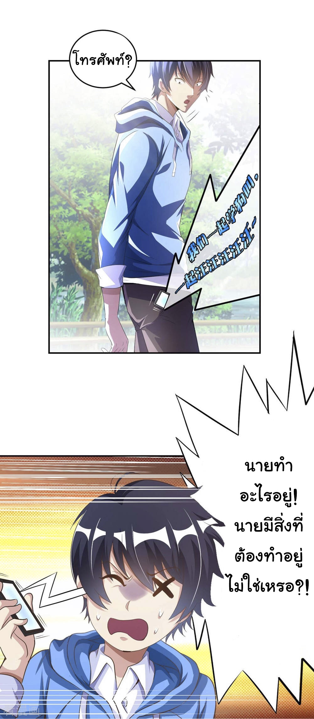 อาจารย์ของผม โคตรจะเทพ (My Master Is A God Of Cultivators) จบ ตอนที่ 2 หน้า 52