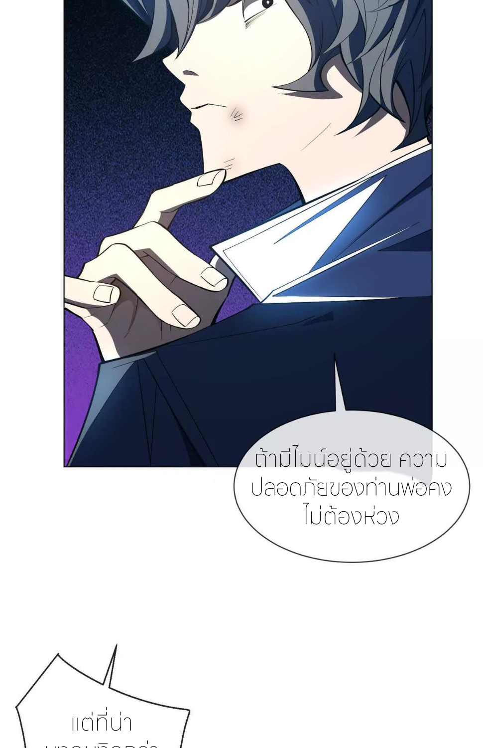 ระบบเติมเงิน คืนให้พิเศษกับตอนตาย ตอนที่ 28 หน้า 55