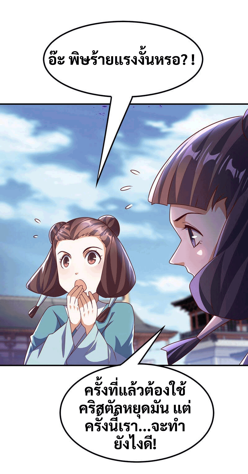 Wu ni ตอนที่ 233 หน้า 25