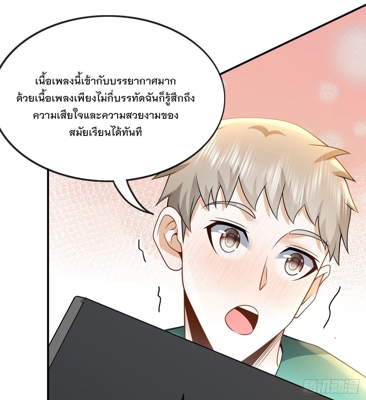 เกิดใหม่เป็นราชาแห่งวงการบันเทิง ตอนที่ 9 หน้า 33