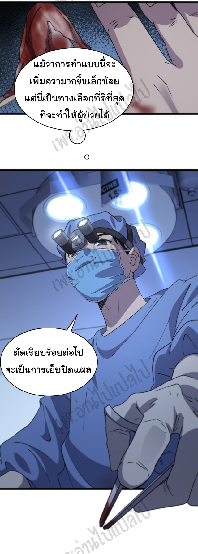 สุดยอดระบบของหมอหลิงหรัน ตอนที่ 64 หน้า 26