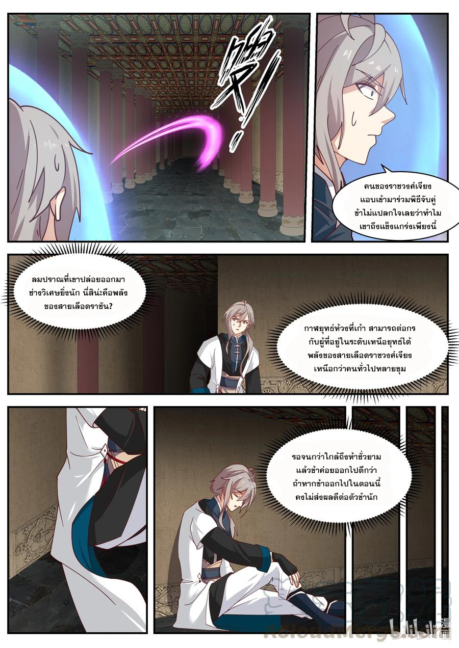 เทพสายฟ้า ราชาสงคราม ตอนที่ 279 หน้า 6