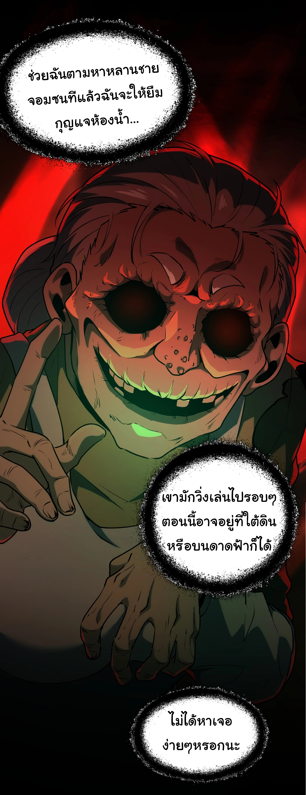 I Play the Horror World as a Simulation Game ตอนที่ 7 หน้า 14